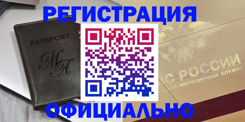 временная регистрация законно в Талдоме